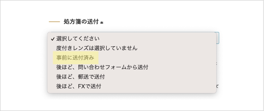 お見積もり承諾後の注文の場合