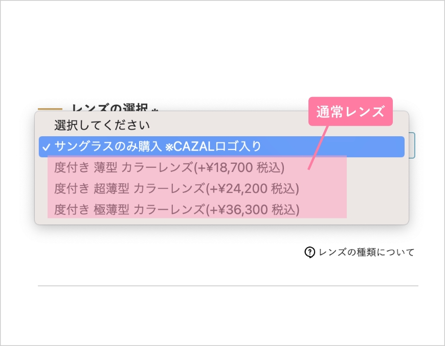 サングラスの商品ページ